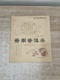 云南普洱茶