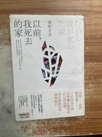 以前，我死去的家