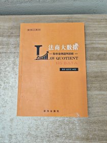 法商大数据：保单案例裁判思维