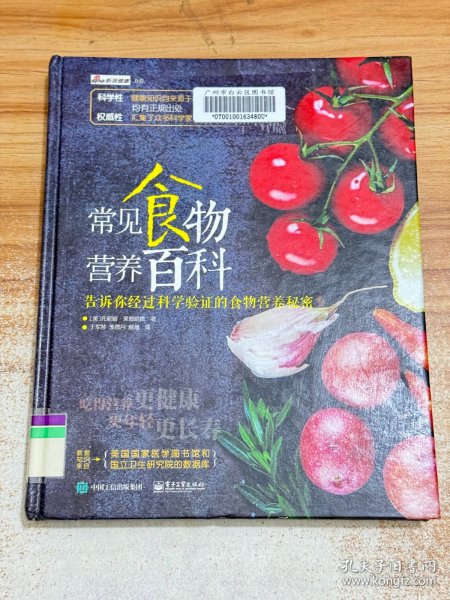 常见食物营养百科 告诉你经过科学验证的食物营养秘密