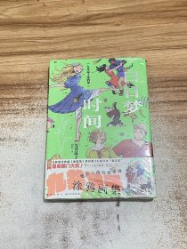 九井谅子涂鸦集:白日梦时间（赠亚克力小立牌x1，冰箱贴x1，书签x1）迷宫饭漫画作者 笔尖上的幻想世界