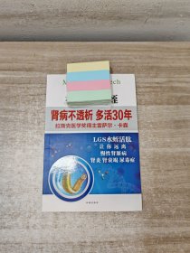 肾病不透析多活30年