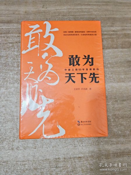 敢为天下先：中建三局50年发展解码