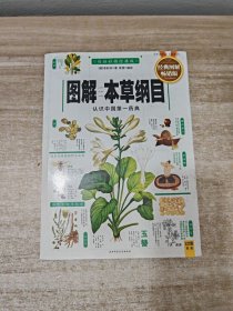 本草纲目