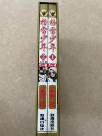 格雷少年1.2（全2册）