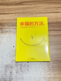 幸福的方法2：幸福的最小距离【未开封】