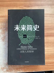 未来简史：从智人到神人