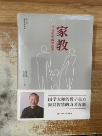 家教：父母如何教养孩子