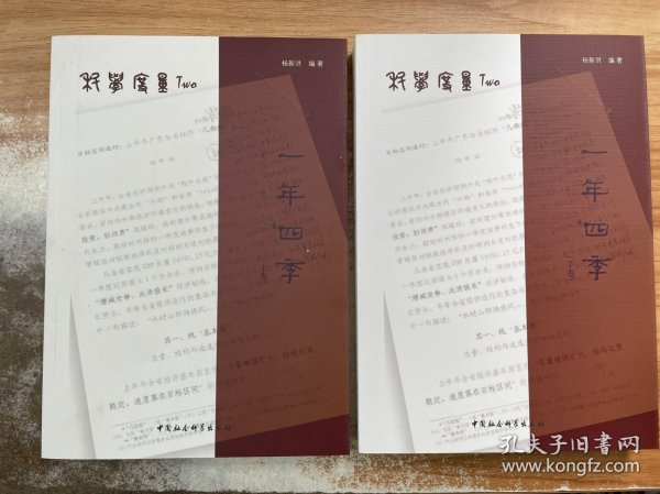 科学度量Two：年四季（套装全二卷）