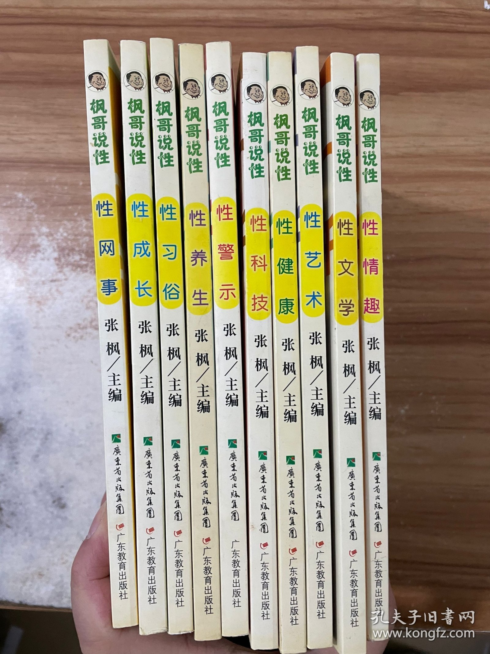 枫哥说性系列书（一函10册）性成长、性习俗、性养生、性情趣、性科技、性网事、性文学、性艺术、性健康、性警示