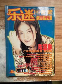 乐迷回音壁 月刊 1998年 6