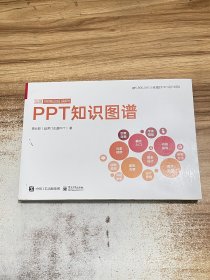 PPT知识图谱
