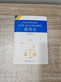 世界名著典藏系列：政府论（英文全本）