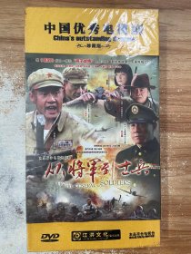 大型战争电视连续剧【从将军到士兵】15碟装DVD/全新未使用