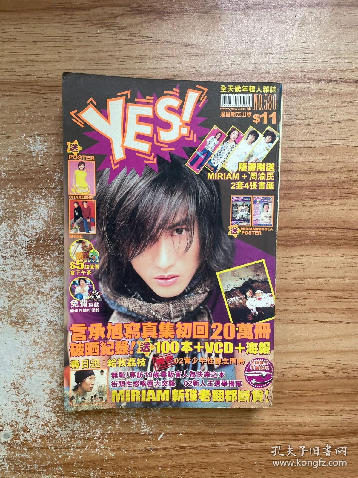yes杂志580(封面言承旭)