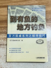 到有鱼的地方钓鱼