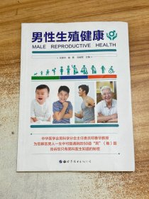 男性生殖健康