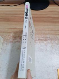 中国抗日军事史