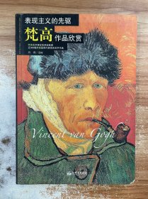 表现主义的先驱：梵高作品欣赏