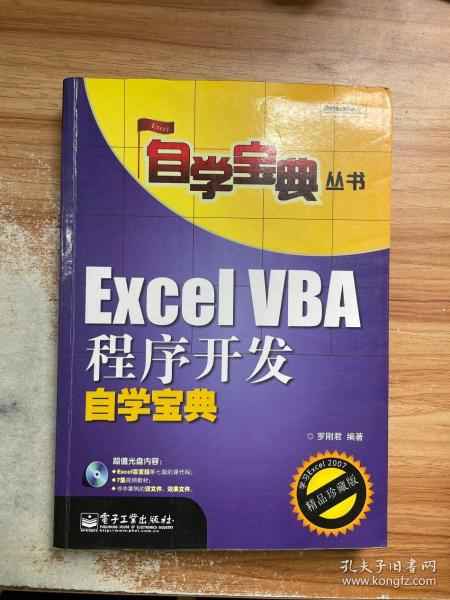 Excel VBA程序开发自学宝典