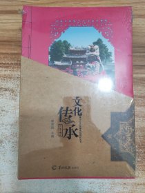 文化传承．禅城篇、三水篇、南海篇、顺德篇、高明篇（全五册）