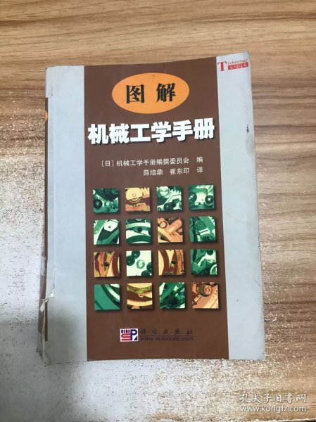 图解机械工学手册