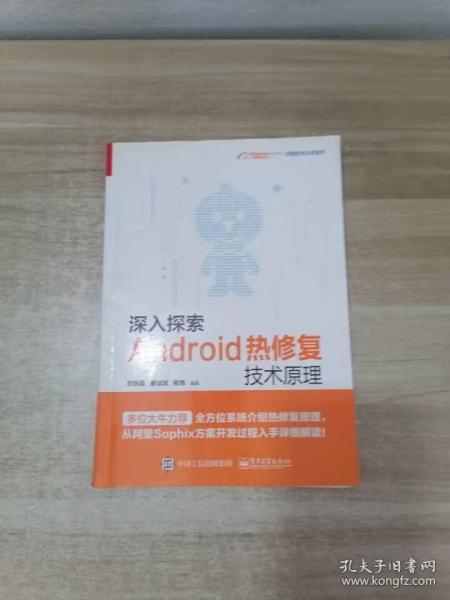 深入探索Android热修复技术原理