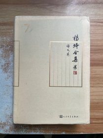 杨绛全集 译文卷7