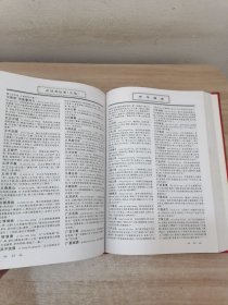 中华语海 第一册