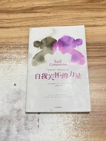 自我关怀的力量
