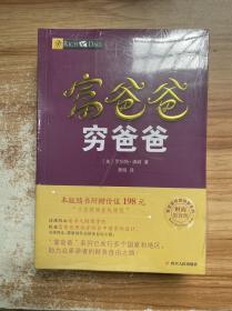 富爸爸穷爸爸 财富自由之路 提高你的财商 三册合售