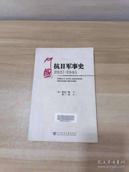 中国抗日军事史