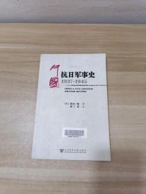 中国抗日军事史