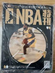 NBA特刊2020年8月下