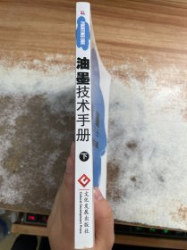 油墨技术手册（下）