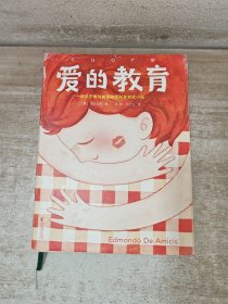 爱的教育