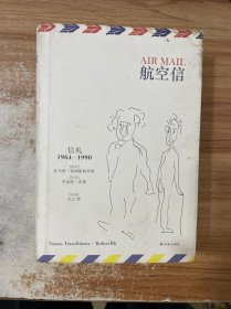 航空信：信札1964—1990