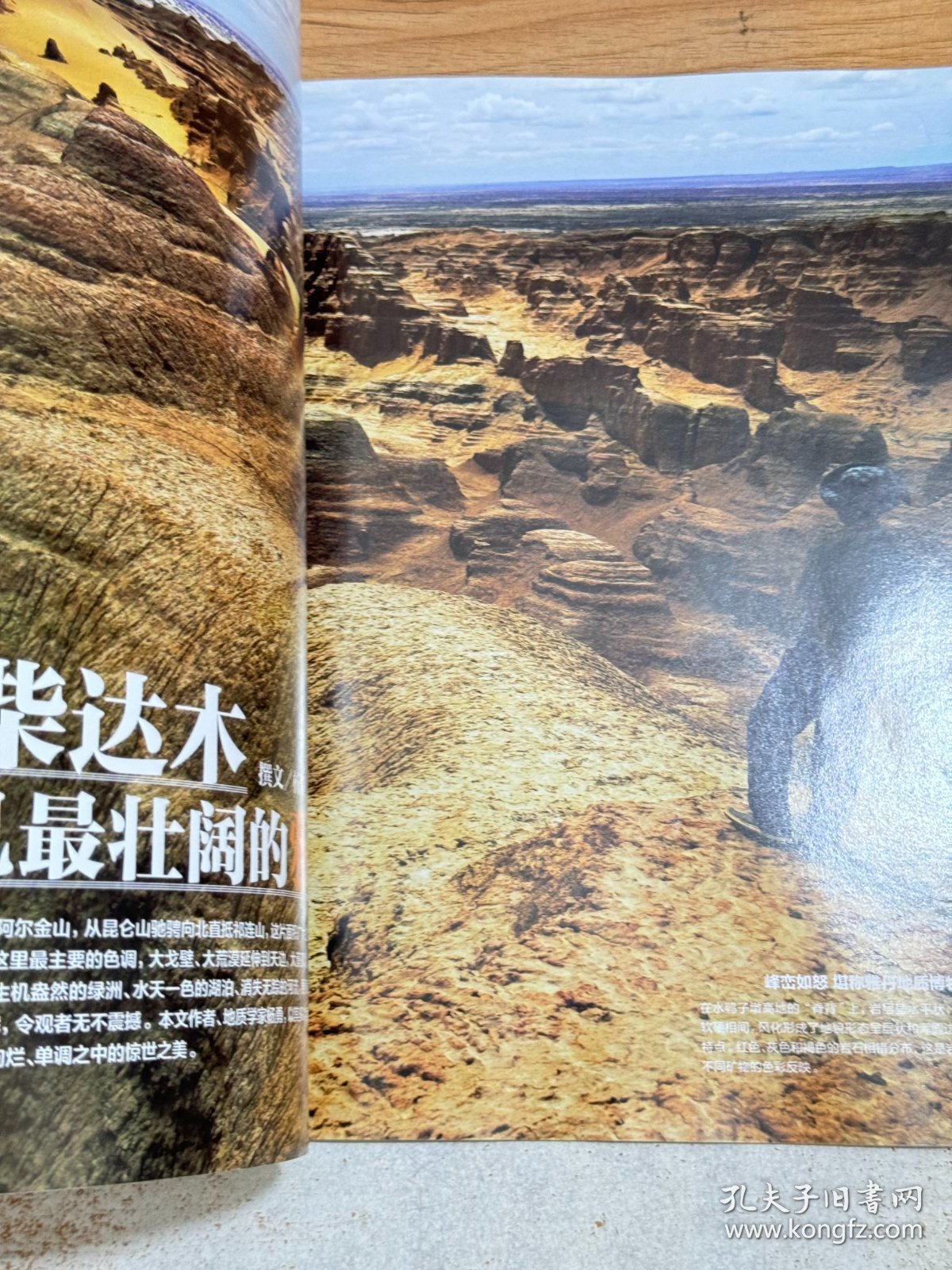 中国国家地理:青海省海西蒙古族藏族自治州专刊