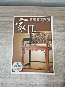 家具收藏鉴赏图鉴