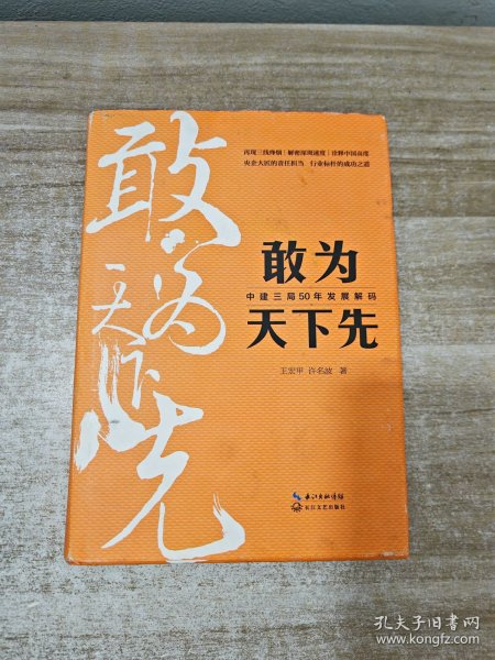 敢为天下先：中建三局50年发展解码