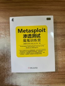Metasploit渗透测试魔鬼训练营