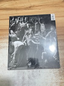 中国摄影2024年12月 总第546期【有塑封】