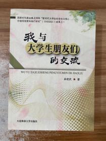 我与大学生朋友们的交流