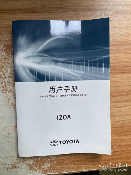 丰田IZOA用户手册