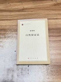自然辩证法