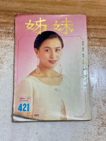 姊妹 421