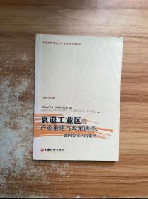 衰退工业区的产业重建与政策选择：德国鲁尔区的案例