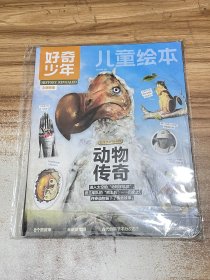 好奇少年2025年4月 2本合售【未开封】