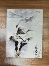 银莲花：ENO.经典手绘古风画集