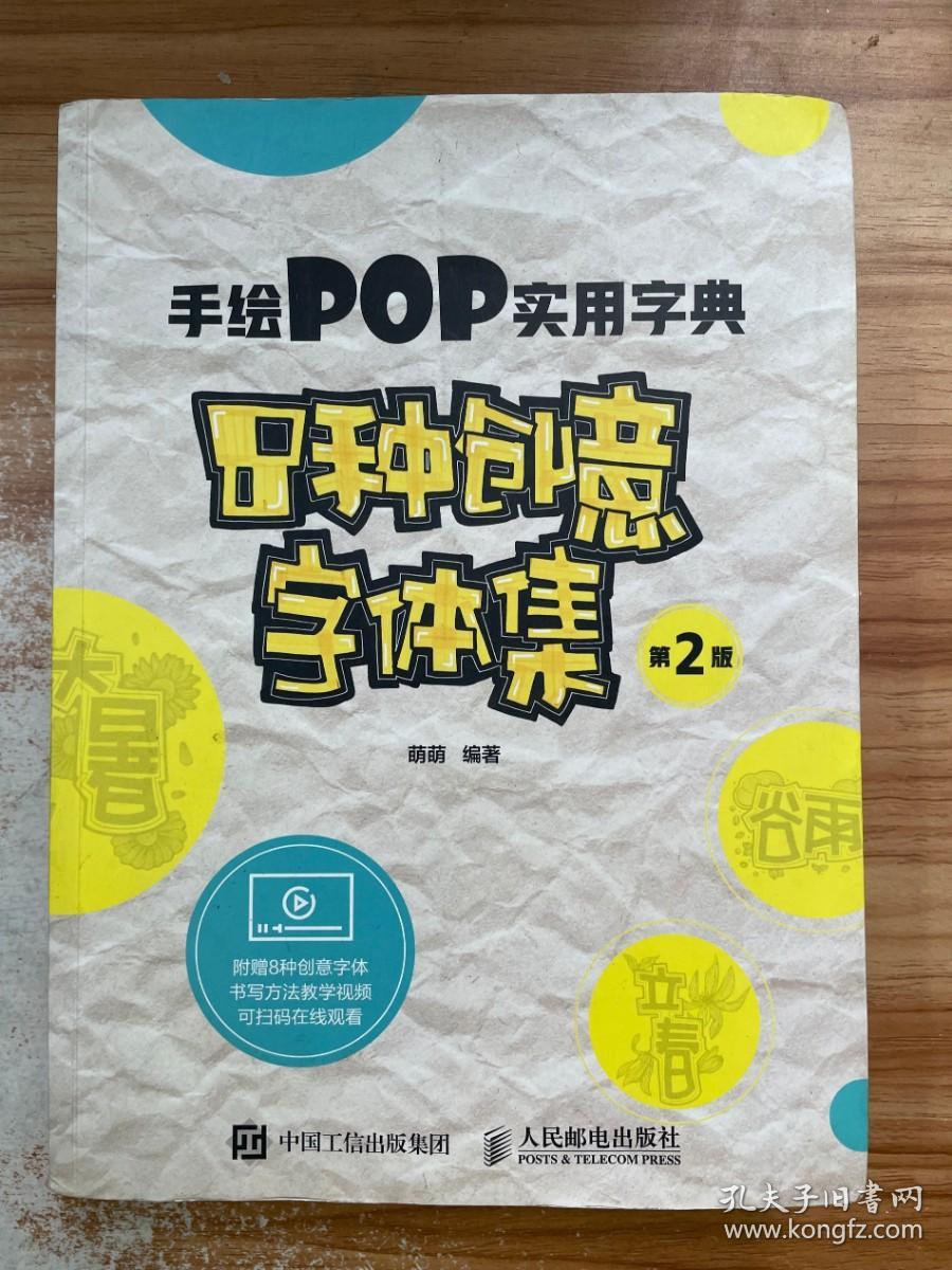 手绘POP实用字典8种创意字体集第2版